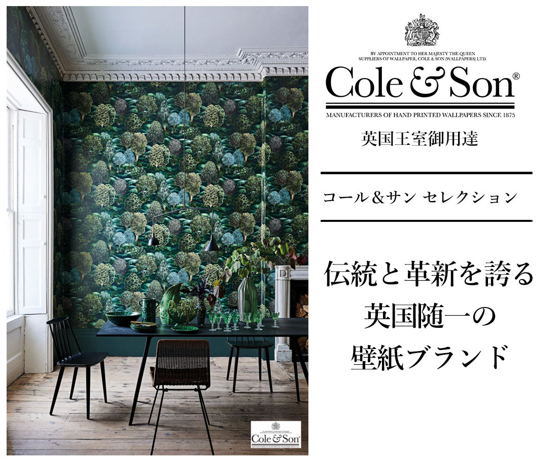 Cole&Son – 英国輸入壁紙・インテリアショップ デコール