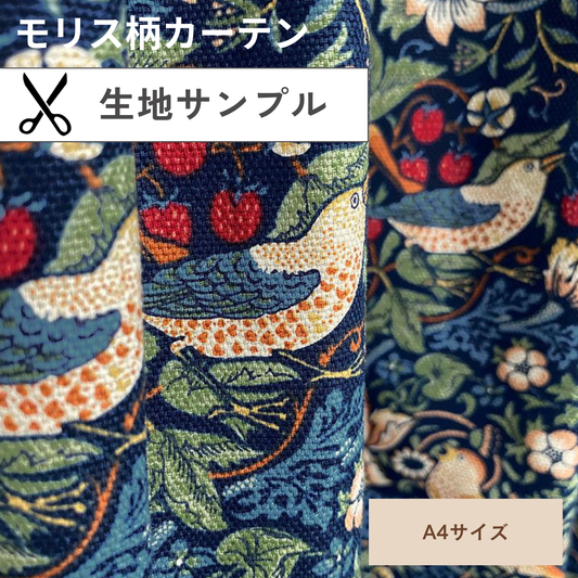 生地サンプル カーテン モリス柄 オックス 布