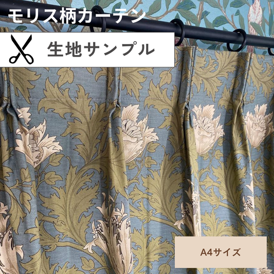 生地サンプル カーテン モリス柄 オックス 布