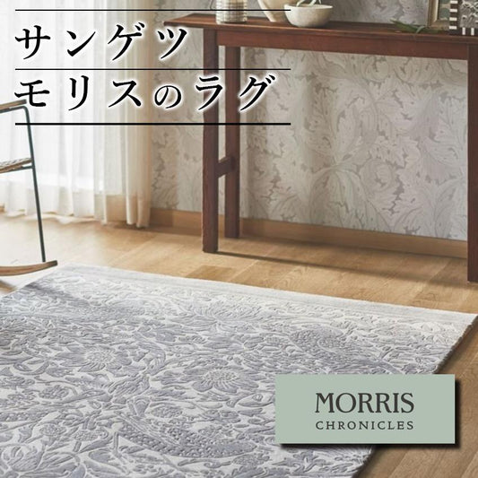 ラグ カーペット 絨毯 サンゲツ モリスクロニクルズ ウィリアムモリス いちご泥棒 グレー ストロベリーシーフ 敷物 ボタニカル 鳥 200cm×140cm ウール100% 羊毛 高級