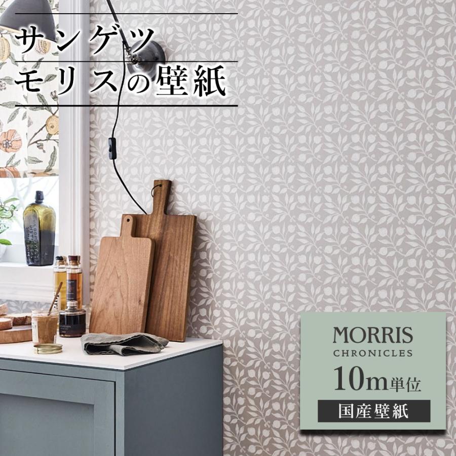 壁紙 サンゲツ モリス クロニクルズ 10m単位 ウィリアム モリス 壁紙 サンゲツ モリス クロニクルズ 10m単位 ウィリアム モリス