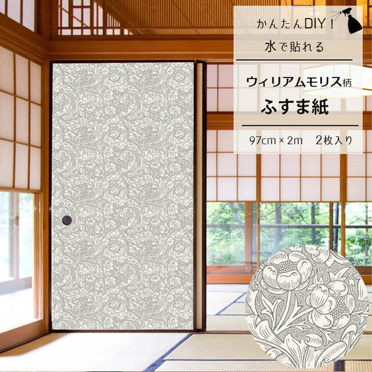 【送料無料】ウィリアムモリス柄 ふすま紙 97cm×2m 2枚 バチュラーズバトン