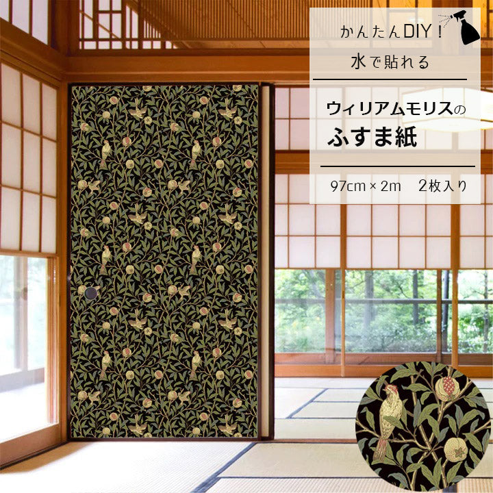 【送料無料】ウィリアムモリス ふすま紙 97cm×2m 2枚 バード&ポメグラネイト