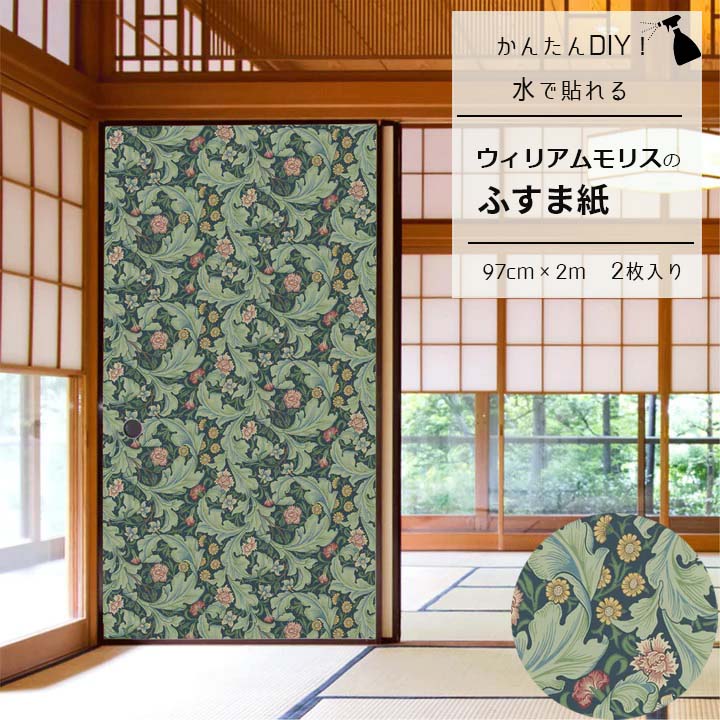 【送料無料】ウィリアムモリス ふすま紙 97cm×2m 2枚 レスター