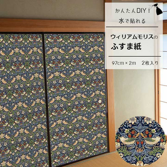 【送料無料】ウィリアムモリス ふすま紙 97cm×2m (2枚セット) いちご泥棒