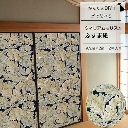 【送料無料】ウィリアムモリス ふすま紙 97cm×2m 2枚 アカンサス