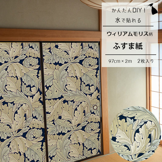 【送料無料】ウィリアムモリス柄 ふすま紙 97cm×2m 2枚 アカンサス