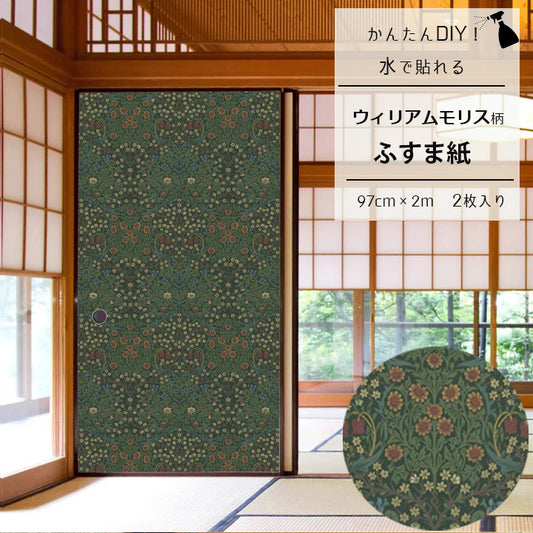 【送料無料】ウィリアムモリス柄 ふすま紙 97cm×2m 2枚 ブラックソーン Blackthorn