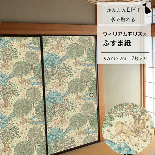 【送料無料】ウィリアムモリスデザイン ふすま紙 97cm×2m 2枚 ブルック