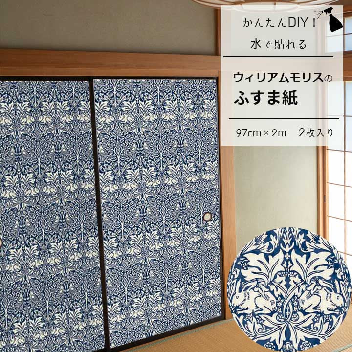 【送料無料】ウィリアムモリス ふすま紙 97cm×2m 2枚 ブレアラビット
