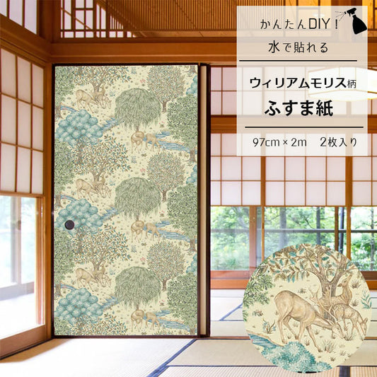 【送料無料】ウィリアムモリス柄 ふすま紙 97cm×2m 2枚 ブルック