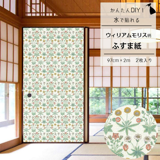 【送料無料】ウィリアムモリス柄 ふすま紙 97cm×2m 2枚 デイジー
