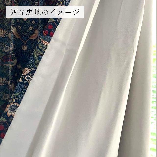 カーテン モリス柄 ブレアラビット 横幅200cm 遮光 裏地付き ウィリアムモリス 2倍ヒダ 3つ山ヒダ 花柄 コットン 既成 窓 フック付き