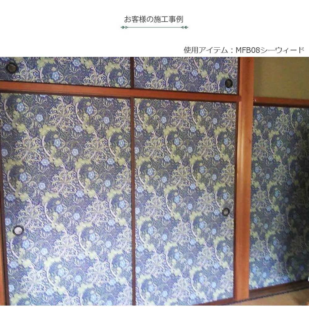 【送料無料】ウィリアムモリス柄 ふすま紙 97cm×2m 2枚 シーウィード
