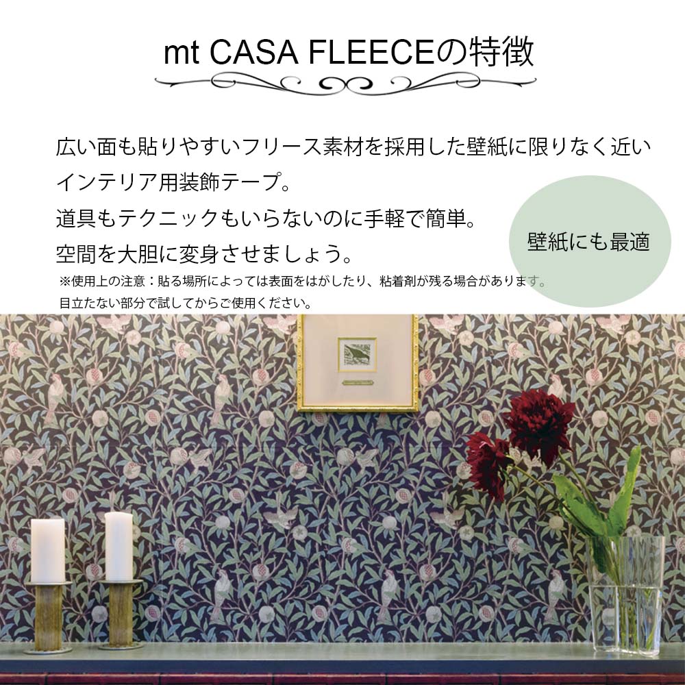 mt CASA FLEECE MTCAF2344 スクロール&フラワー 巾23cm×5m