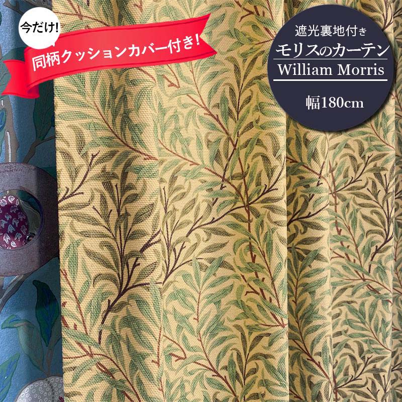 人気の ウィリアムモリス アビュータスカーテン 65×210 カーテン 