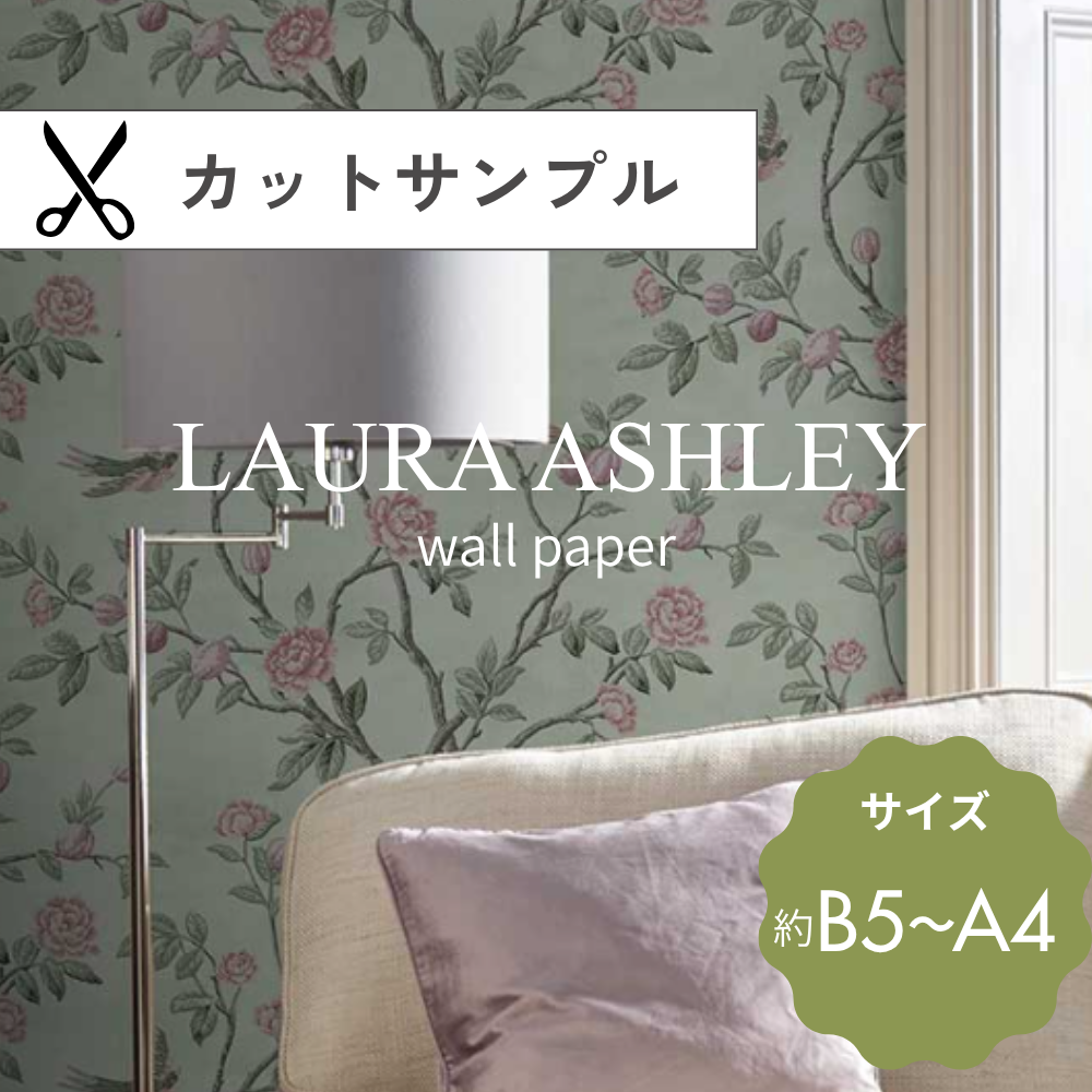 サンプル 壁紙 ローラアシュレイ laura ashlay – 英国輸入壁紙 サンプル 壁紙 ローラアシュレイ laura ashlay – 英国輸入壁紙
