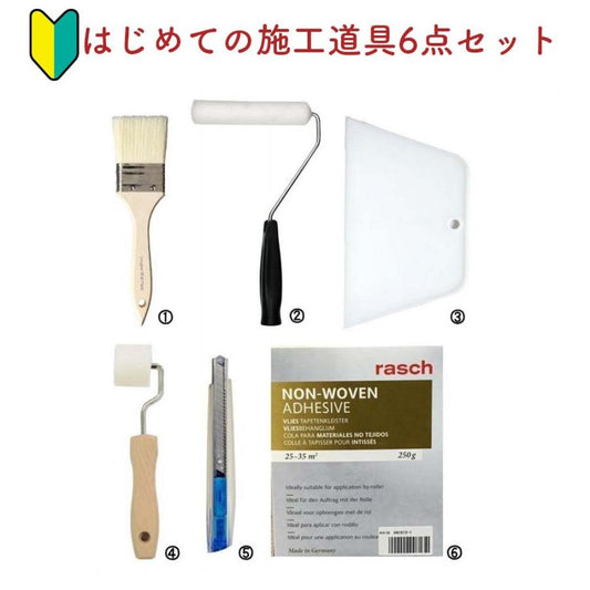 壁紙貼り道具セット