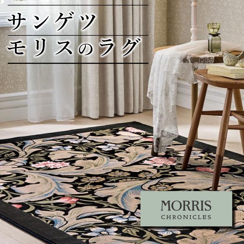 ラグ – Morris Japan