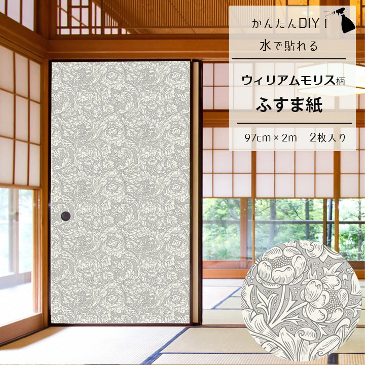 【送料無料】ウィリアムモリス柄 ふすま紙 97cm×2ｍ 2枚 バチュラーズバトン