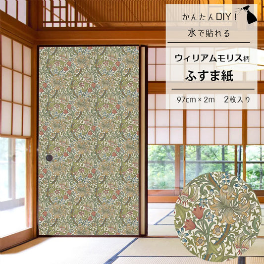 【送料無料】ウィリアムモリス柄 ふすま紙 97cm×2m 2枚 ゴールデンリリー