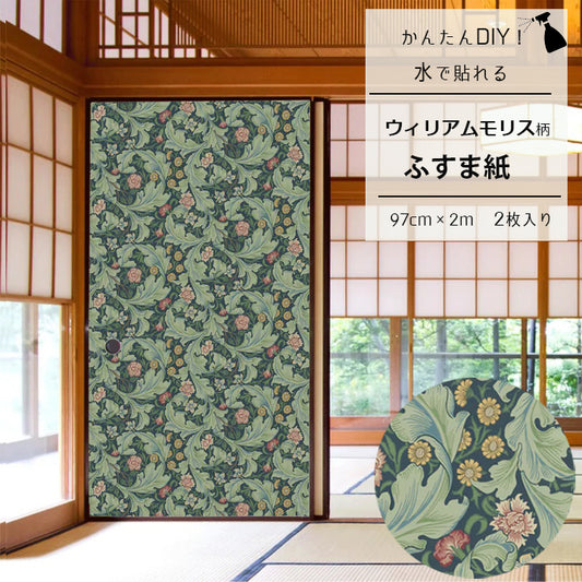 【送料無料】ウィリアムモリス柄 ふすま紙 97cm×2ｍ 2枚 レスター