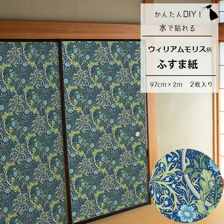 【送料無料】ウィリアムモリス柄 ふすま紙 97cm×2ｍ 2枚 シーウィード