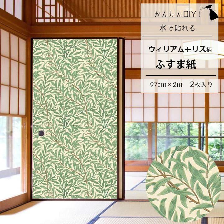 【送料無料】ウィリアムモリス柄 ふすま紙 97cm×2ｍ 2枚 ウィローボウ