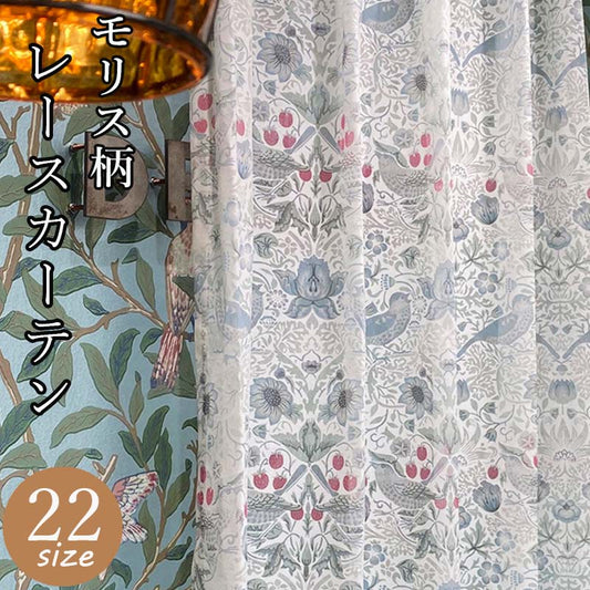 レースカーテン モリス柄 いちご泥棒 2倍ヒダ 横幅200cm 透け感 薄手 ボタニカル コットン