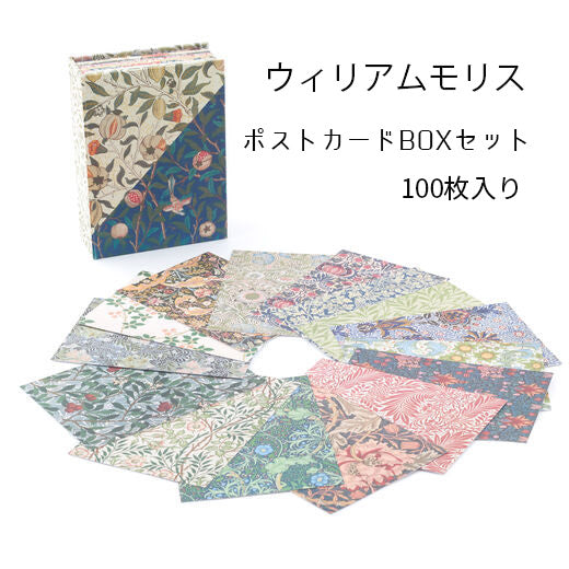 ポストカード　ウィリアムモリス　100枚入り　BOXセット　William Morris 100 postcards